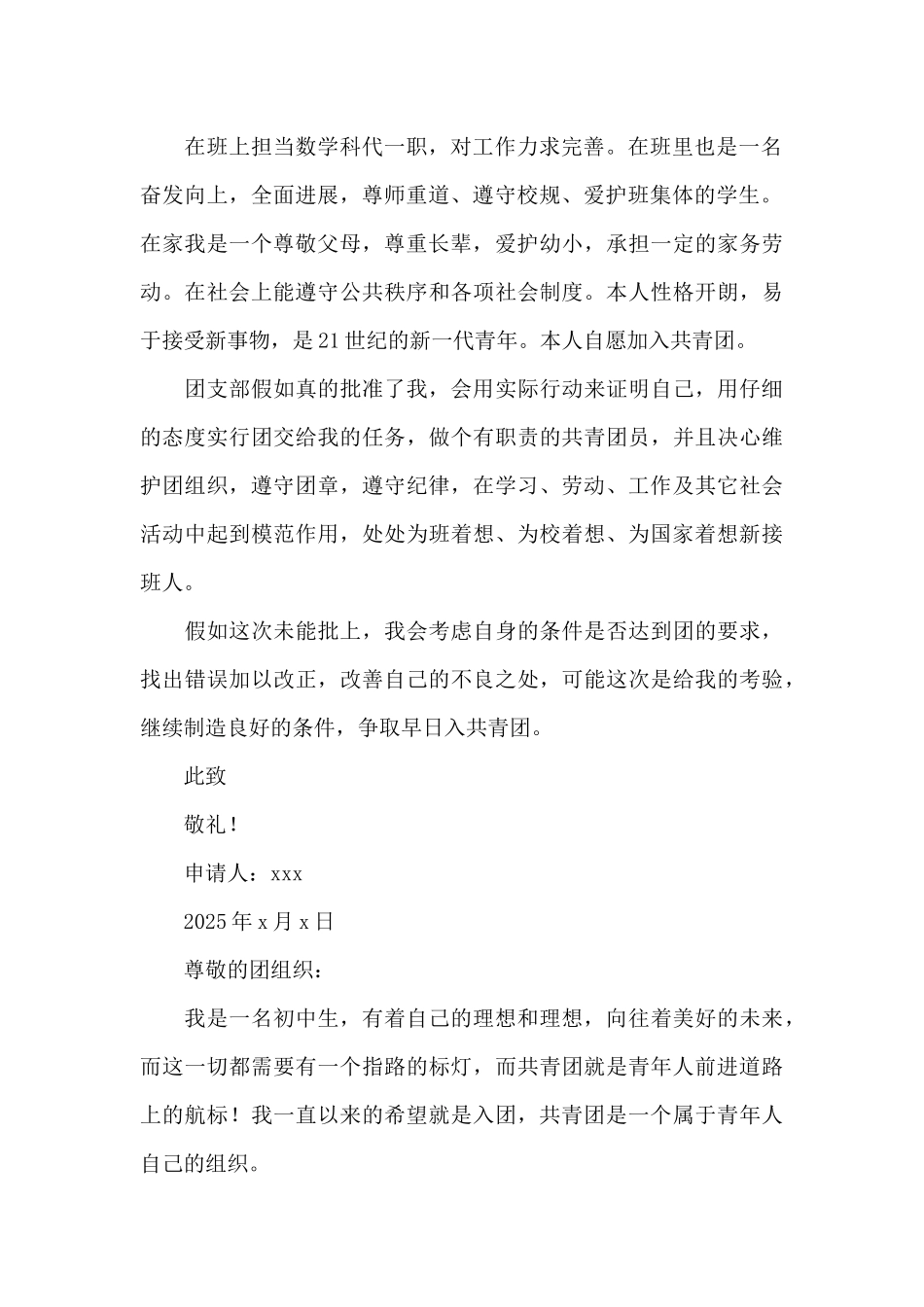 2025初中生入团申请书800字左右_第2页
