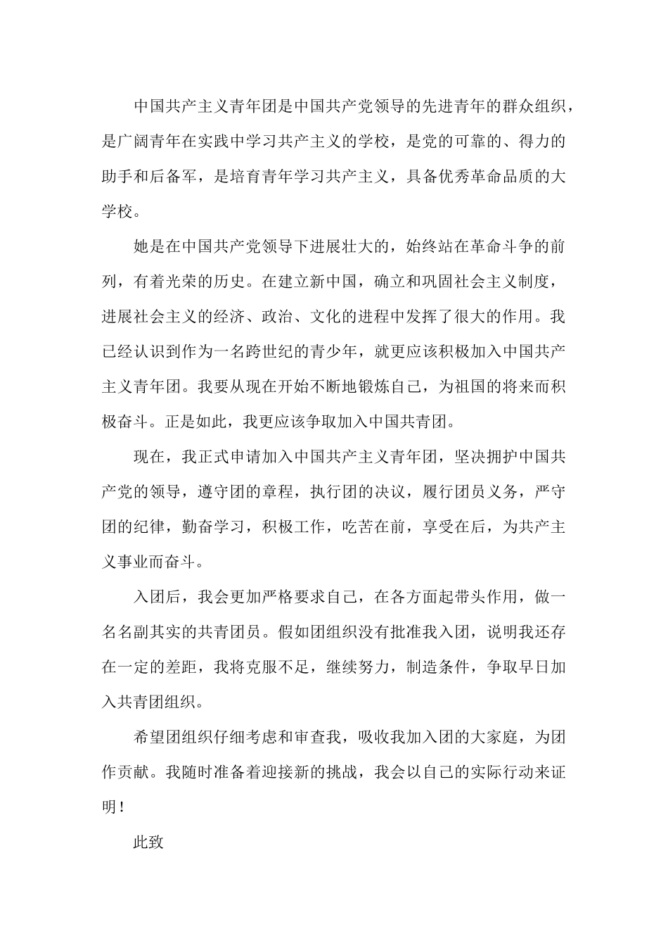 2025初中生入团申请书800字左右_第3页