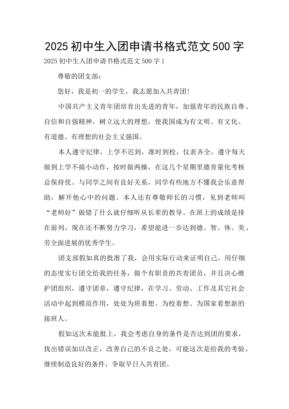 2025初中生入团申请书格式范文500字_第1页