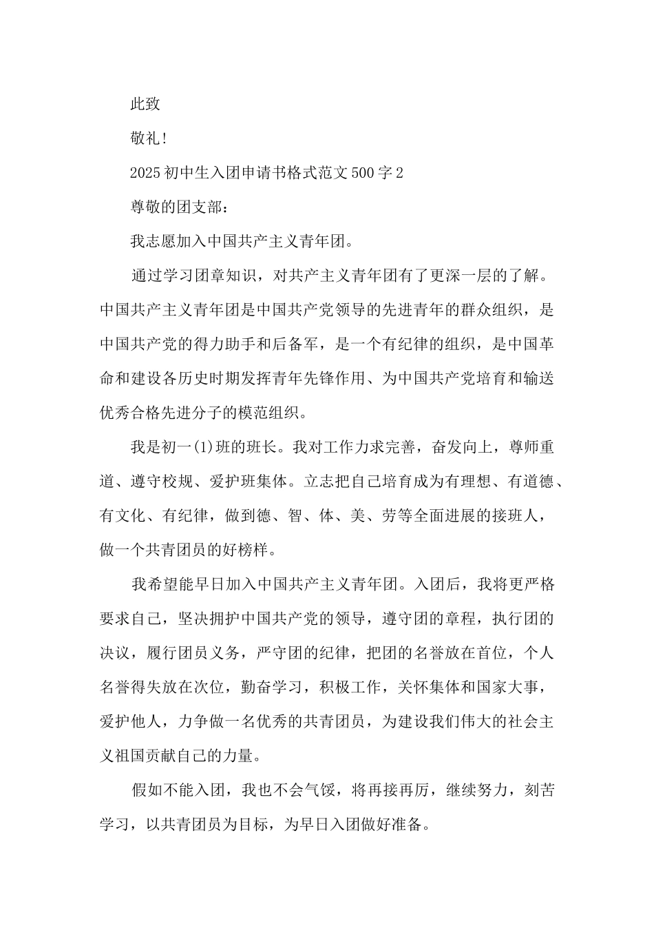 2025初中生入团申请书格式范文500字_第2页