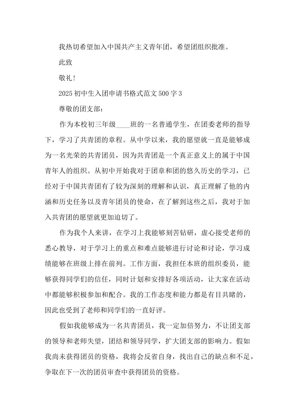 2025初中生入团申请书格式范文500字_第3页
