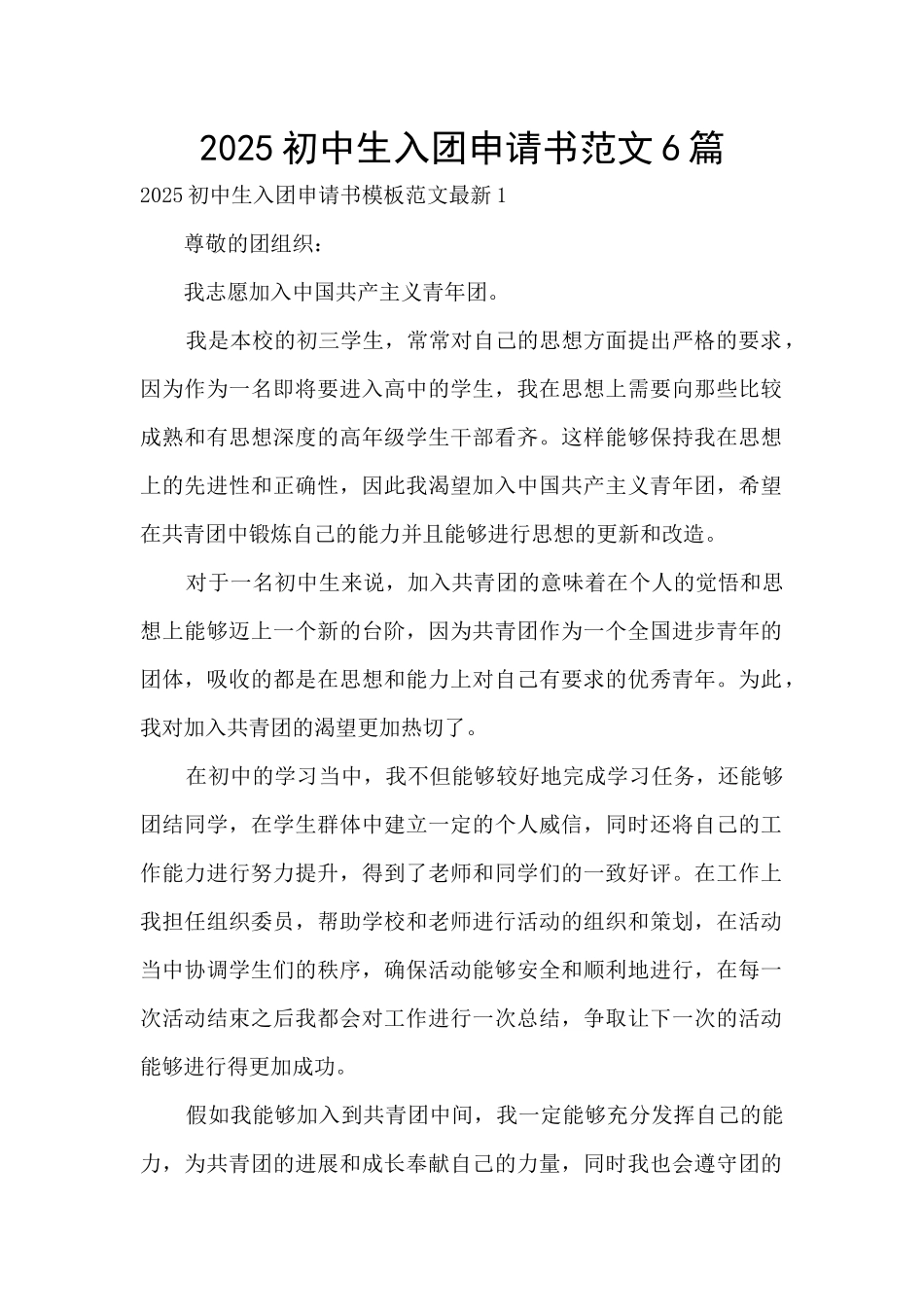 2025初中生入团申请书范文6篇_第1页