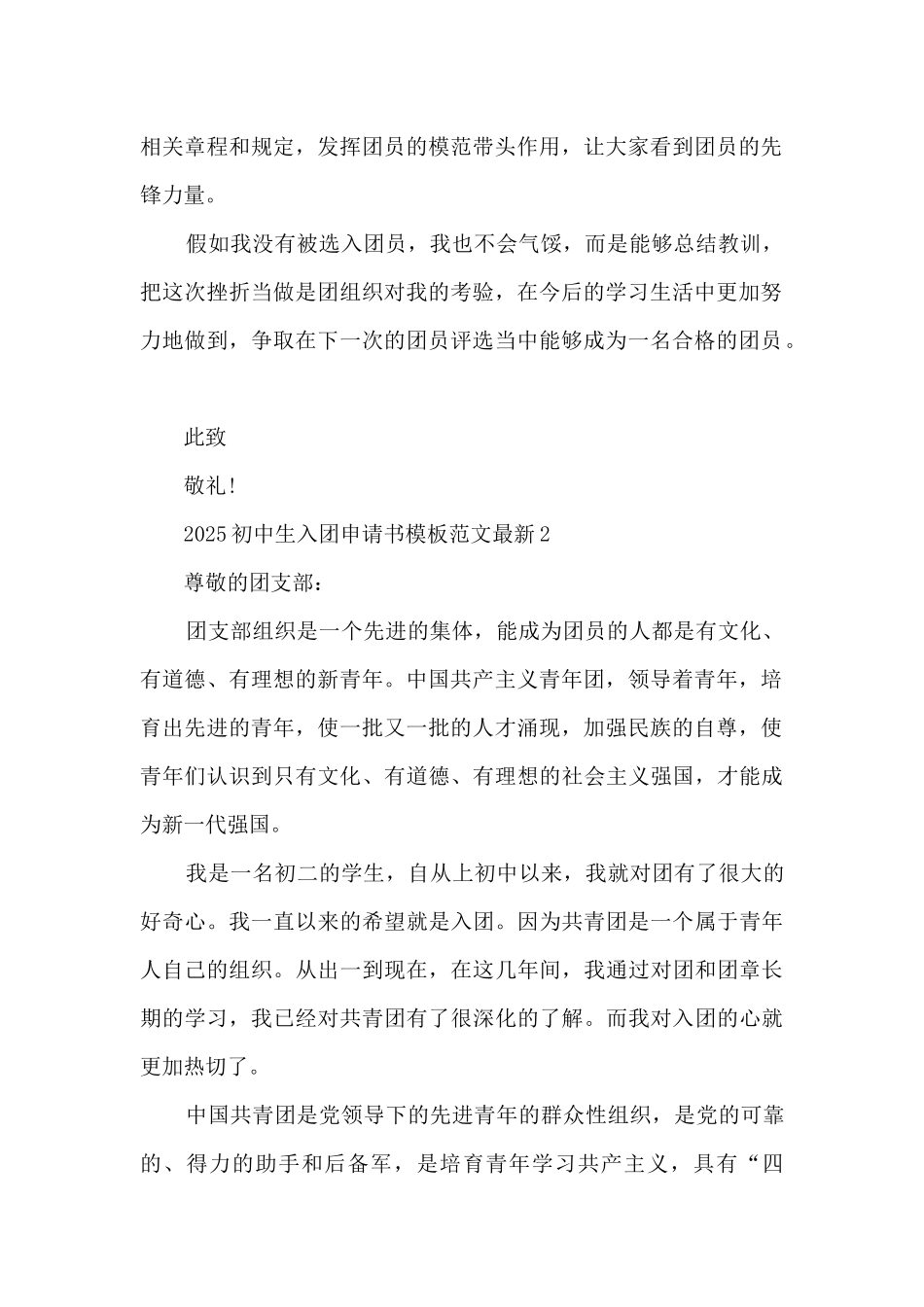 2025初中生入团申请书范文6篇_第2页