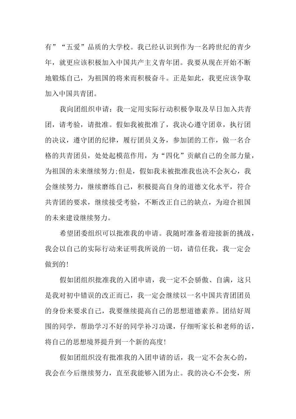 2025初中生入团申请书范文6篇_第3页