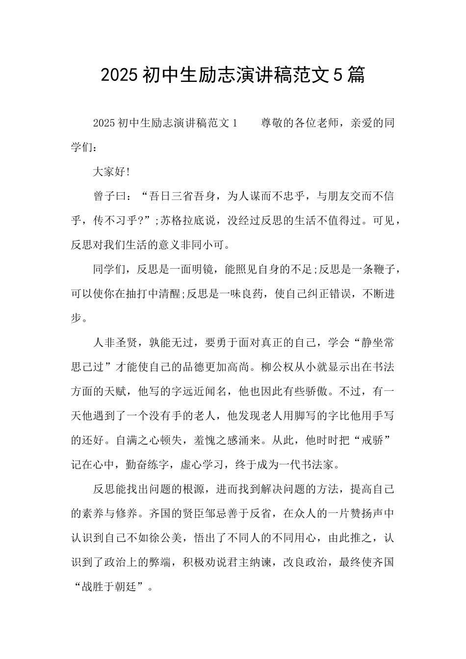 2025初中生励志演讲稿范文5篇_第1页