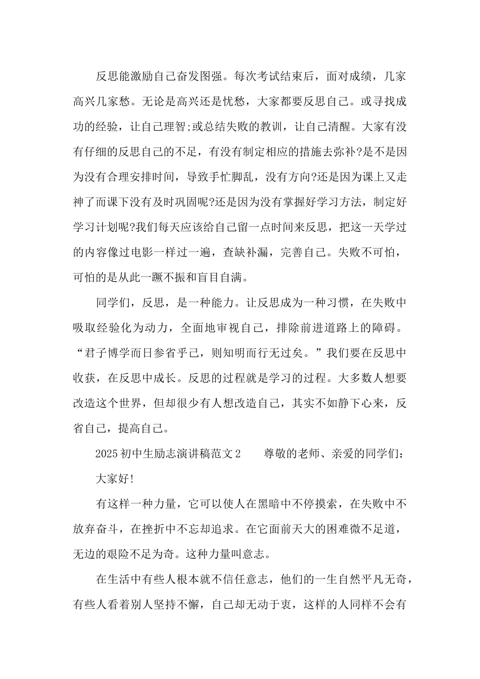 2025初中生励志演讲稿范文5篇_第2页