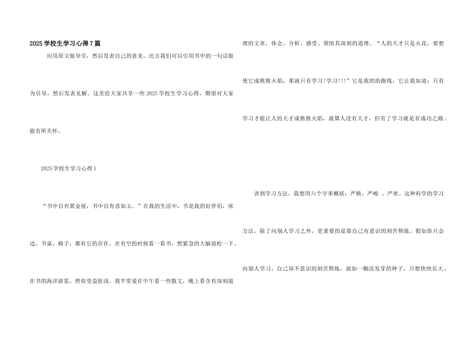 2025初中生学习心得7篇_第1页