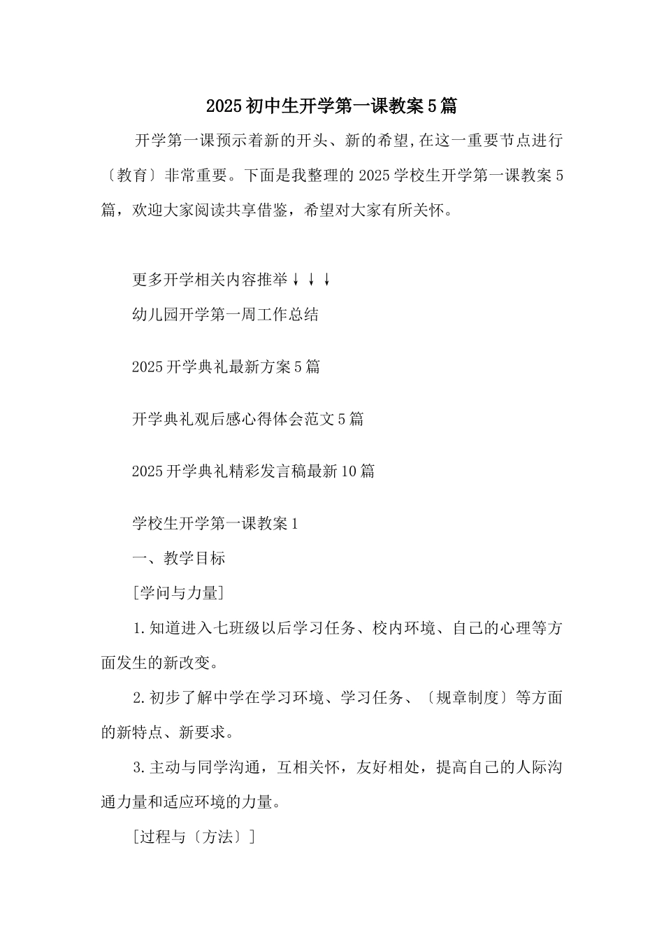 2025初中生开学第一课教案5篇_第1页