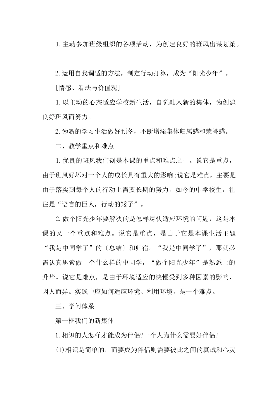 2025初中生开学第一课教案5篇_第2页