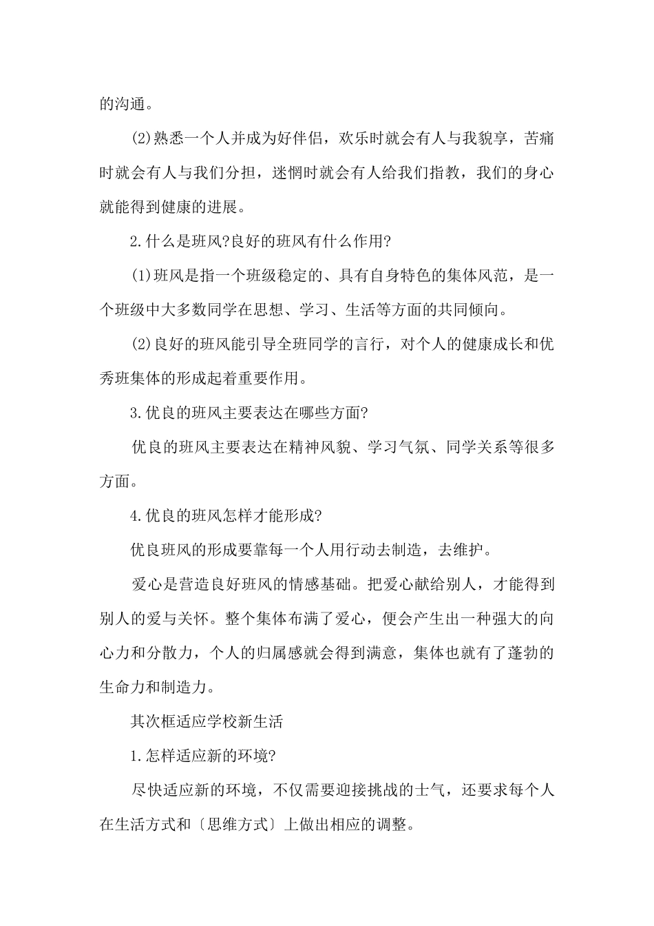 2025初中生开学第一课教案5篇_第3页