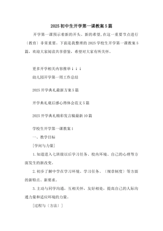 2025初中生开学第一课教案5篇