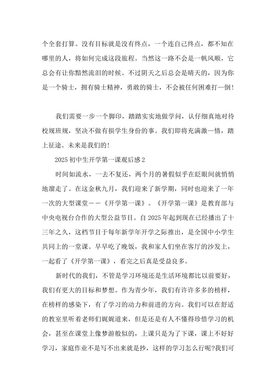 2025初中生开学第一课观后感范文5篇_第2页