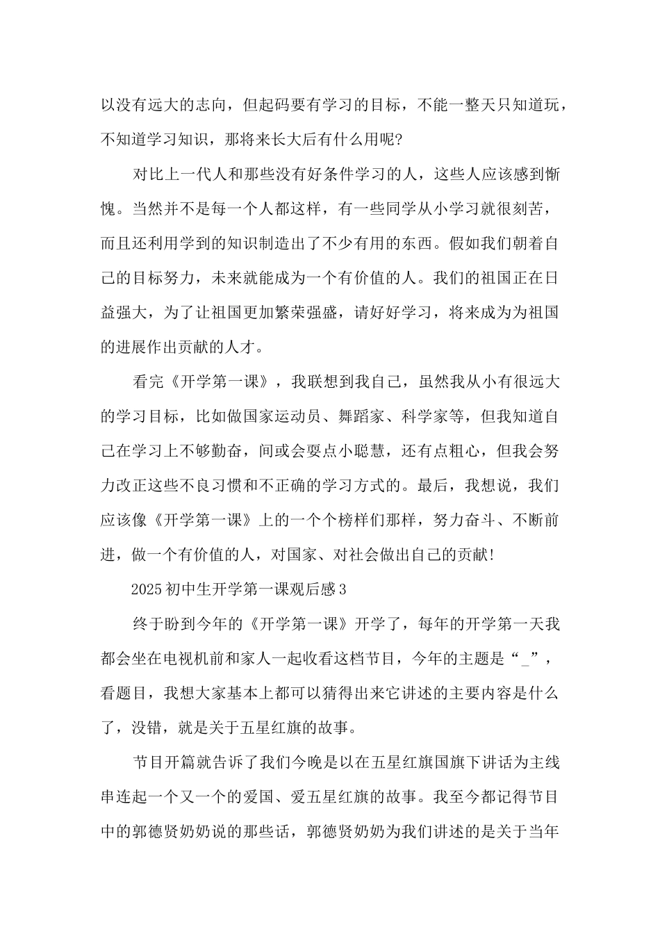 2025初中生开学第一课观后感范文5篇_第3页