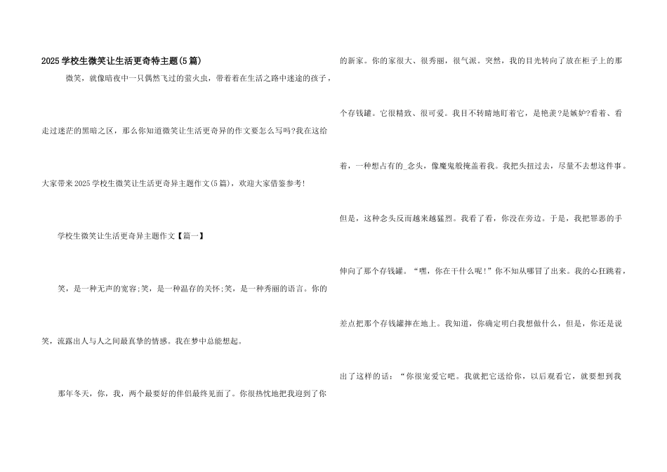 2025初中生微笑让生活更美好主题_第1页