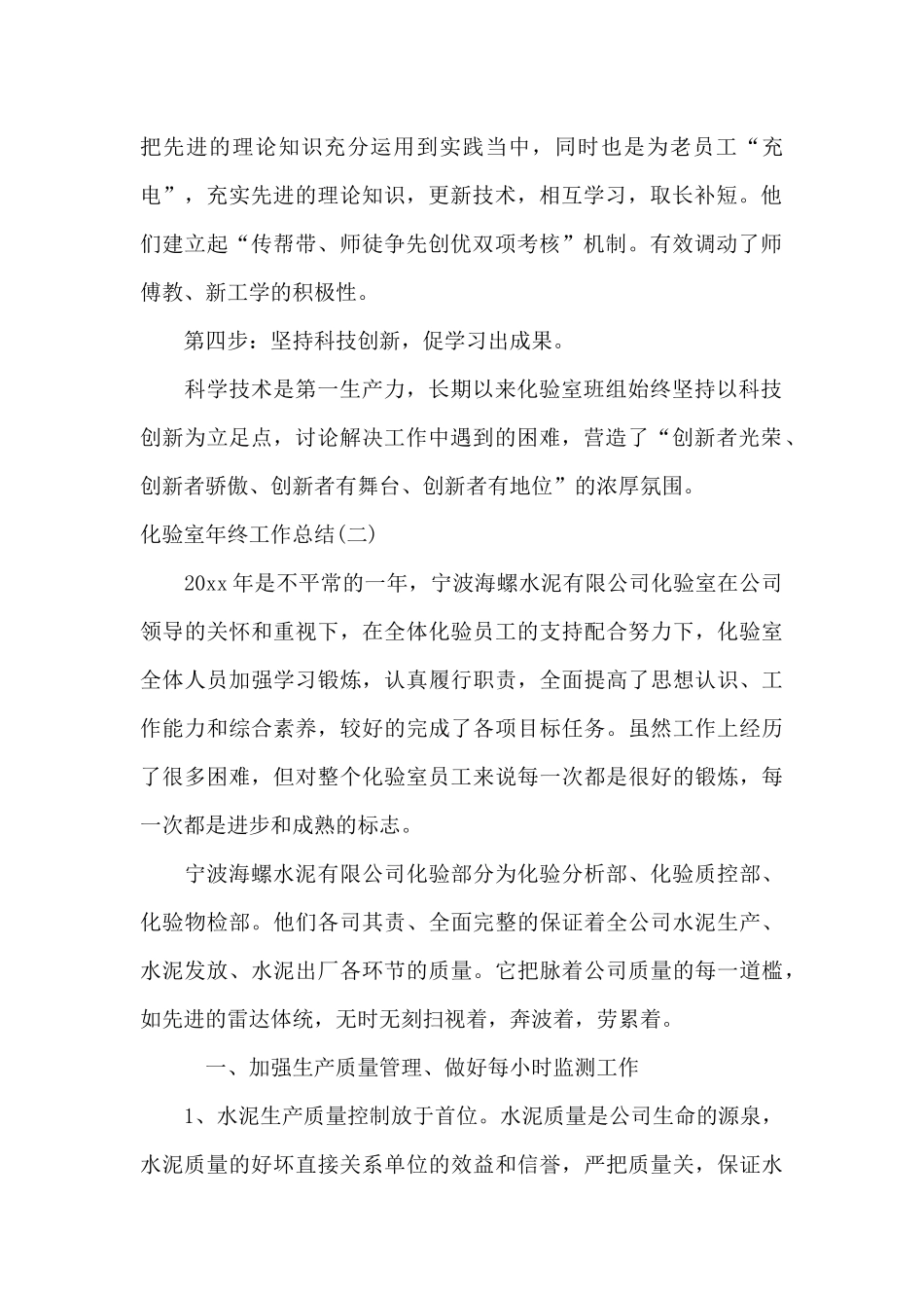 2025初中生物实验室工作总结报告范文_第2页