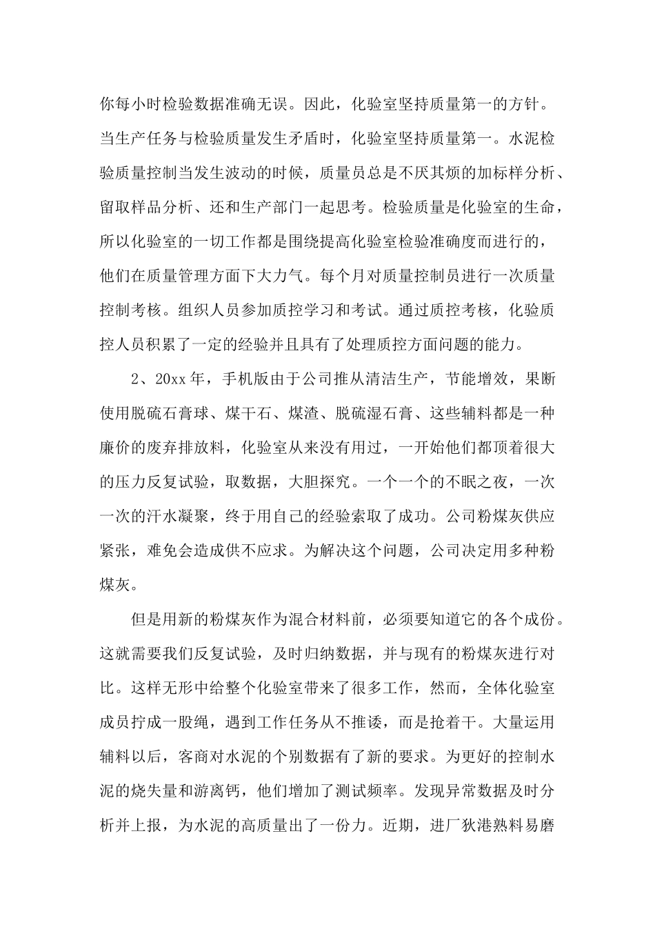 2025初中生物实验室工作总结报告范文_第3页