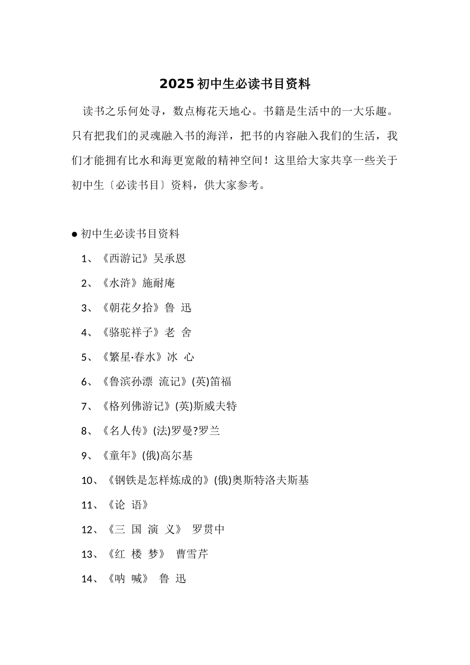 2025初中生必读书目资料_第1页