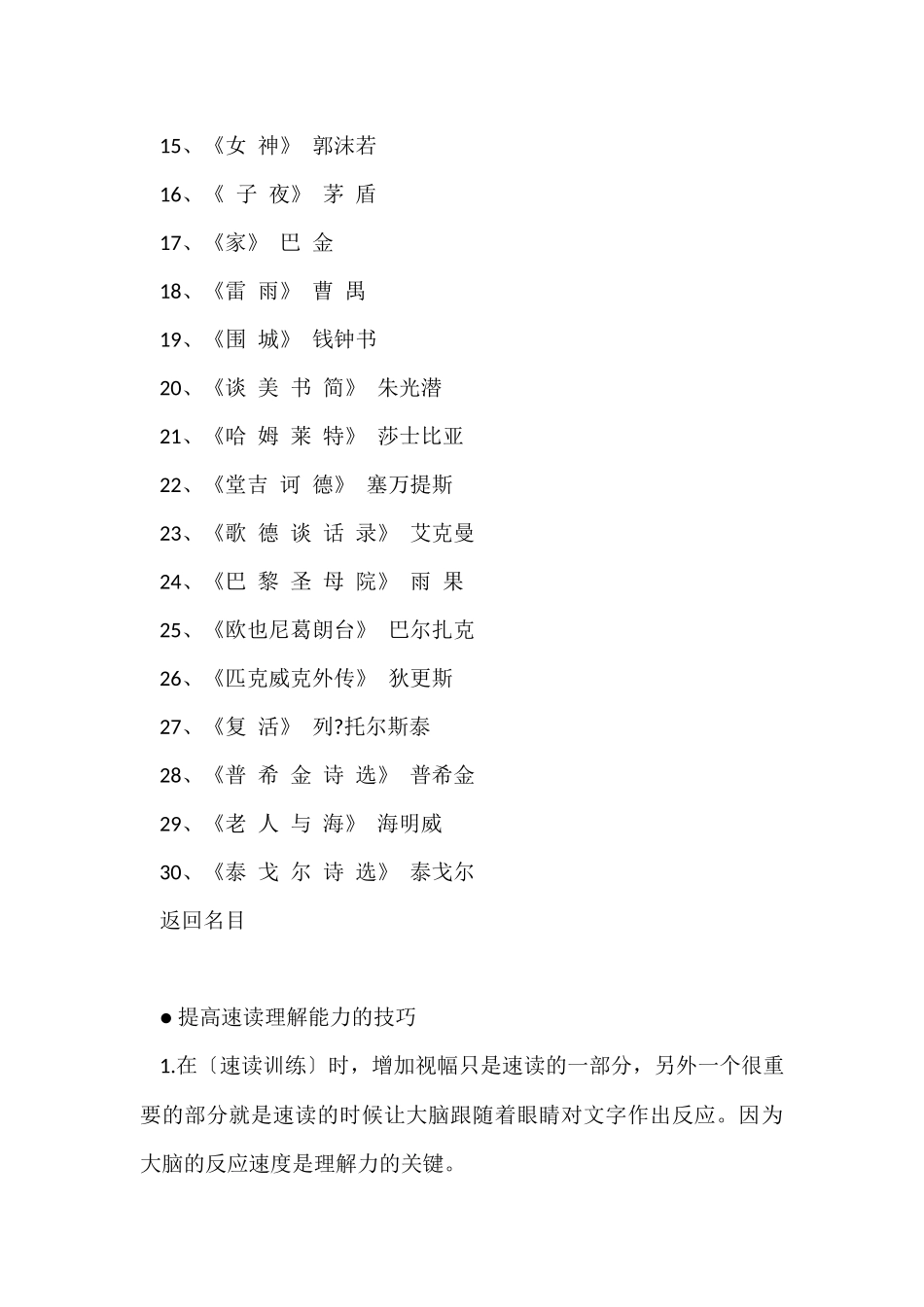 2025初中生必读书目资料_第2页