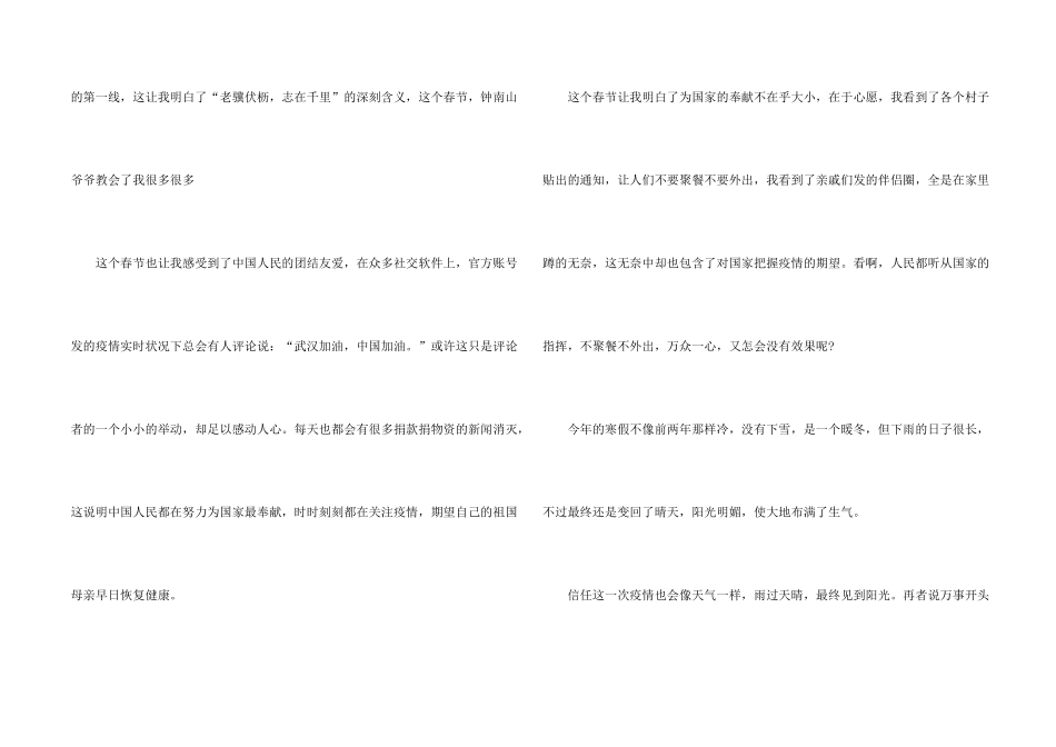 2025初中生肺炎疫情五篇_第2页