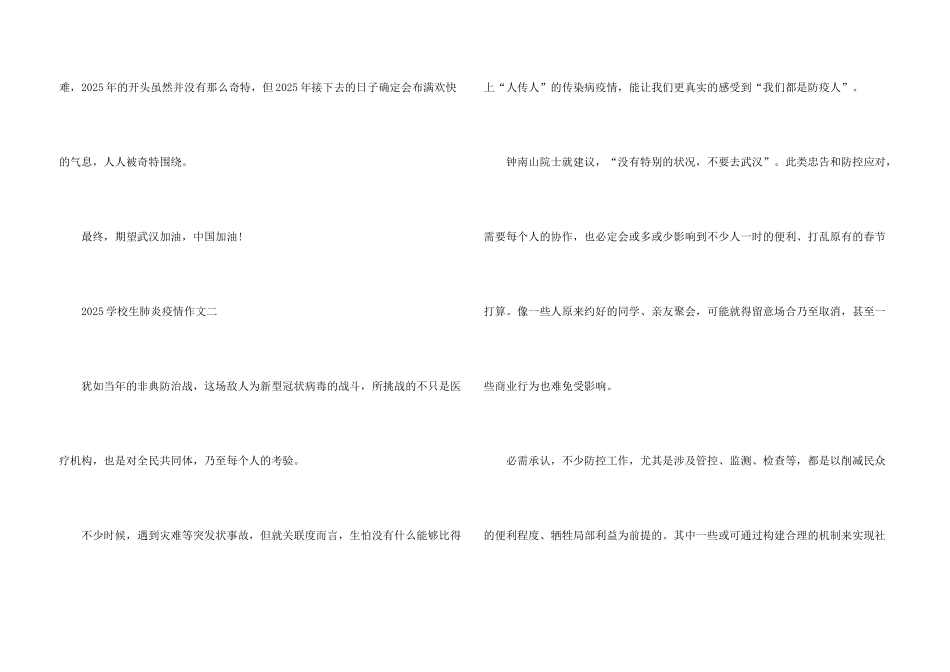 2025初中生肺炎疫情五篇_第3页