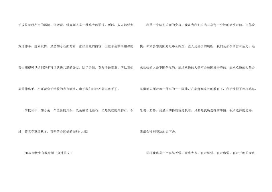 2025初中生自我介绍三分钟_第2页
