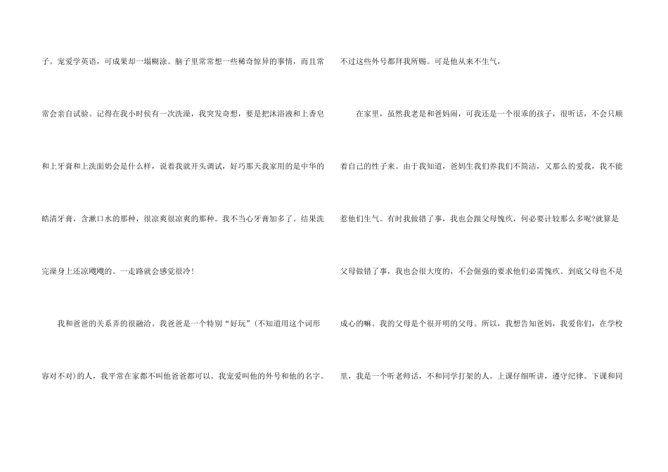 2025初中生自我介绍三分钟_第3页