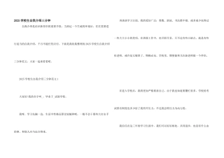 2025初中生自我介绍三分钟