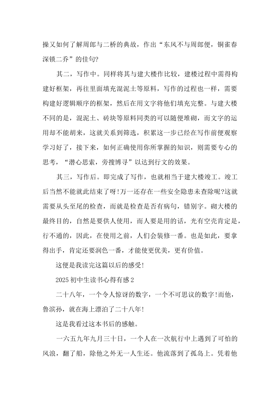 2025初中生读书心得有感大全10篇_第2页