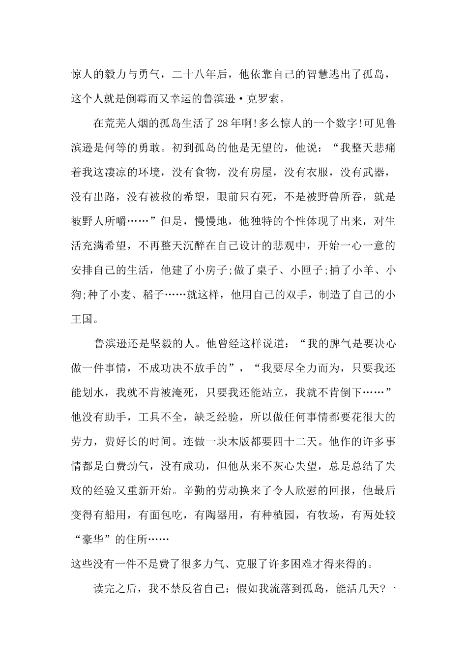 2025初中生读书心得有感大全10篇_第3页