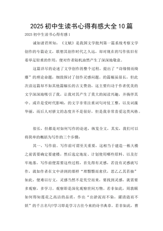 2025初中生读书心得有感大全10篇
