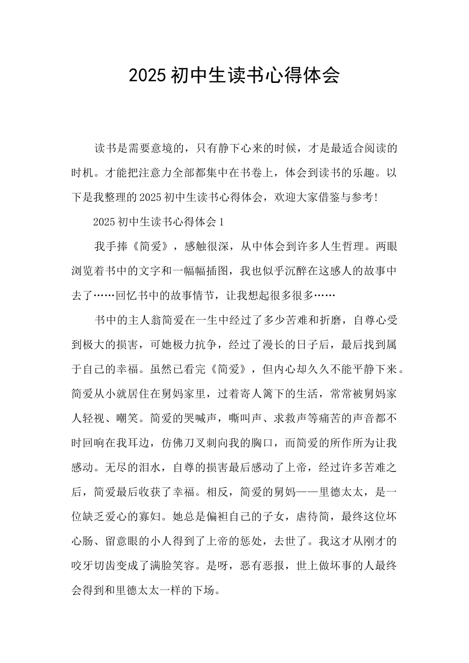 2025初中生读书心得体会_第1页