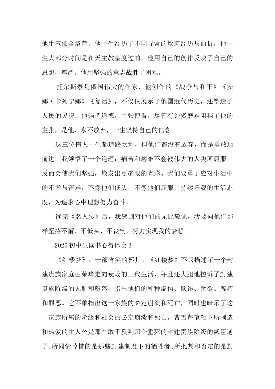 2025初中生读书心得体会_第3页