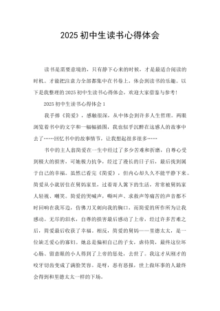 2025初中生读书心得体会