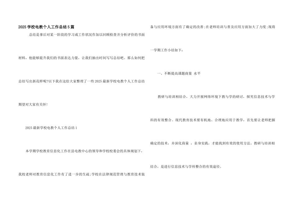 2025初中电教个人工作总结5篇_第1页