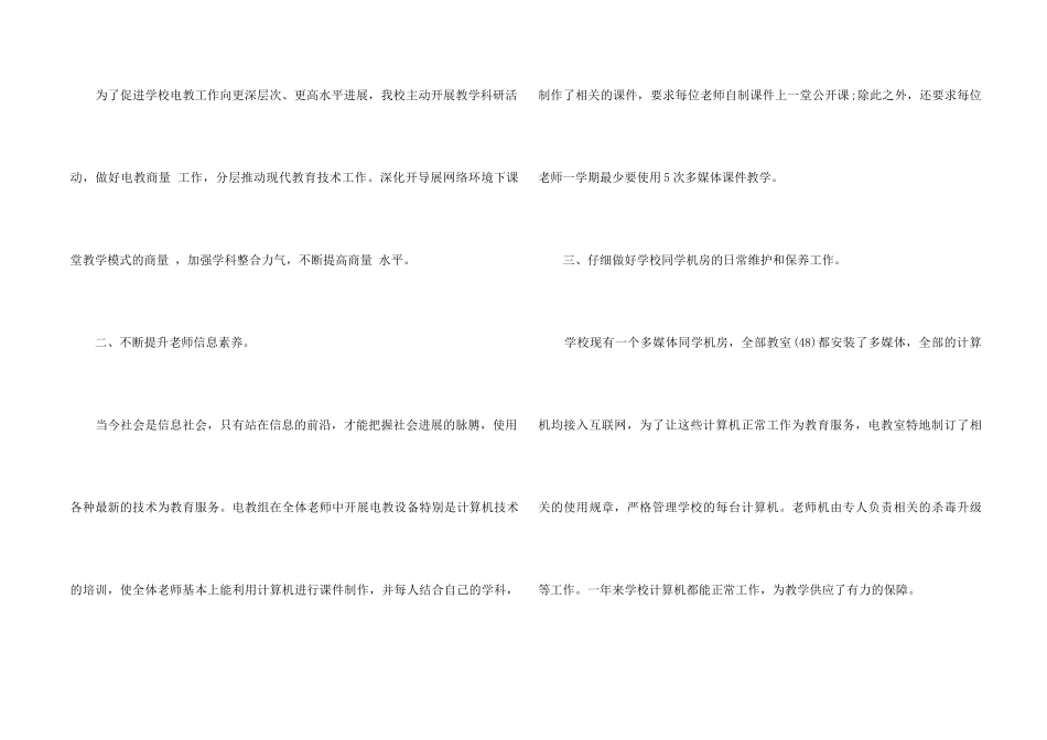 2025初中电教个人工作总结5篇_第2页