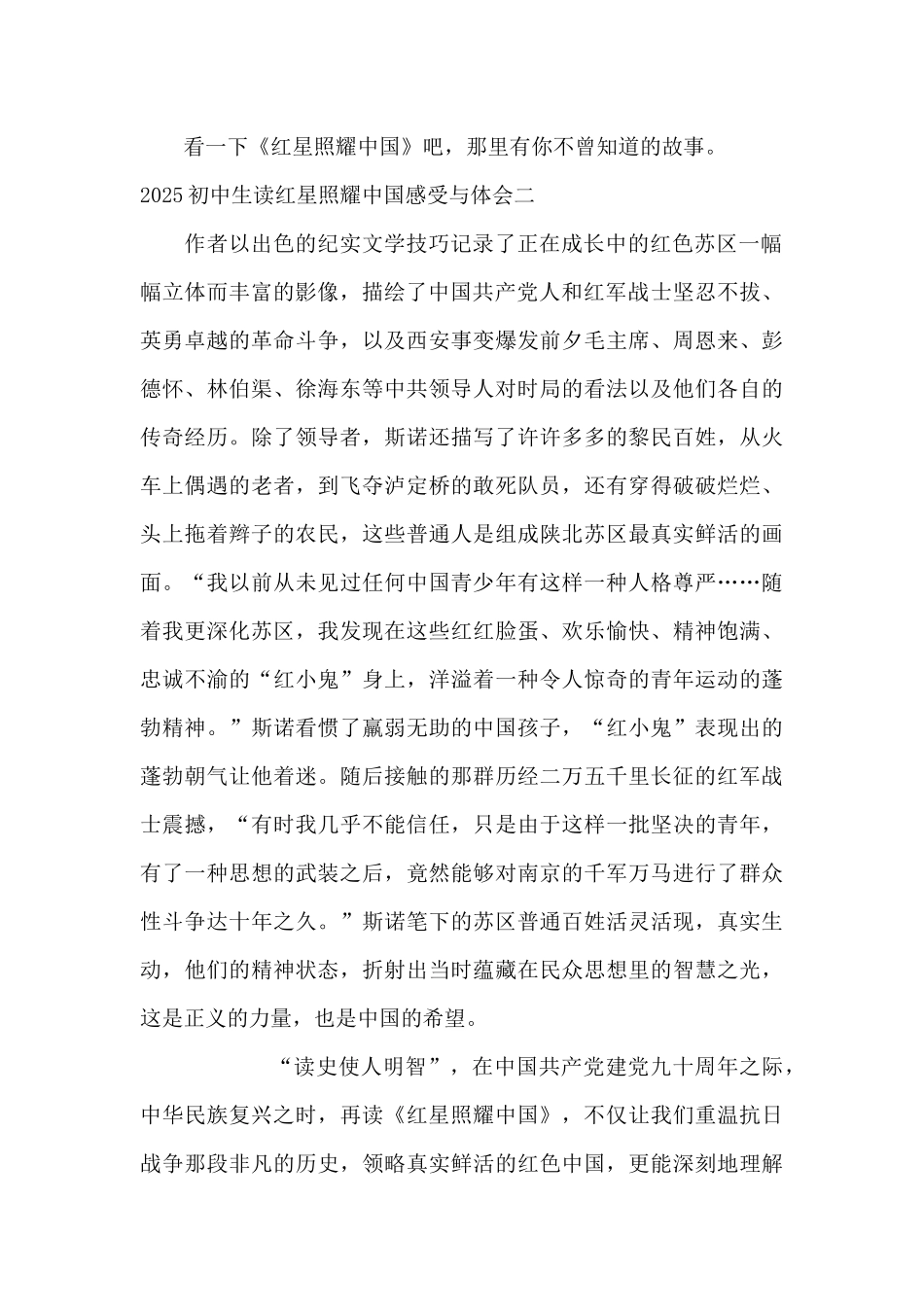 2025初中生读红星照耀中国感受与体会_第2页