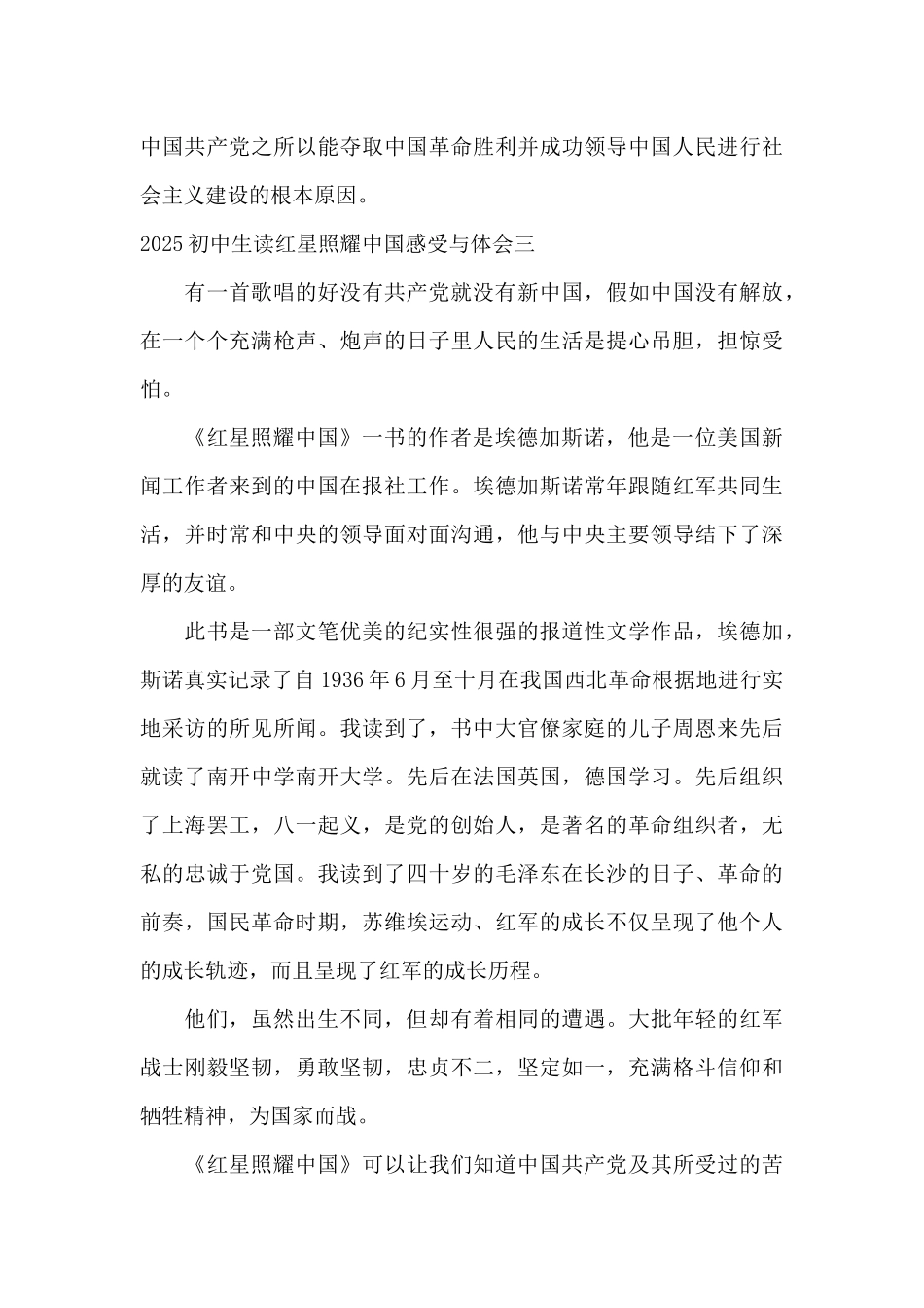 2025初中生读红星照耀中国感受与体会_第3页