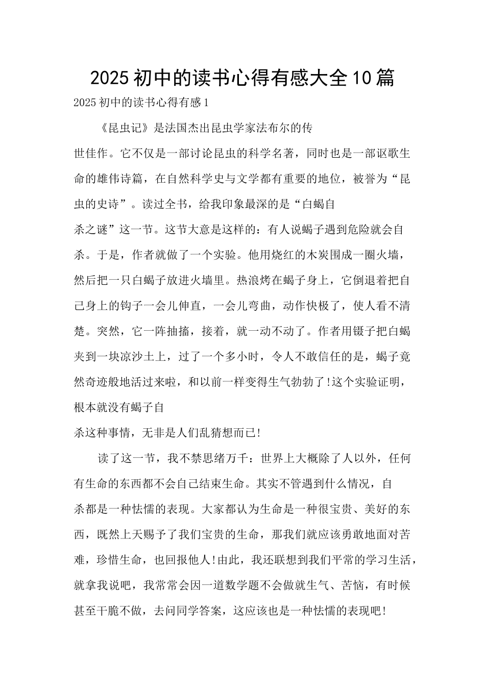 2025初中的读书心得有感大全10篇_第1页