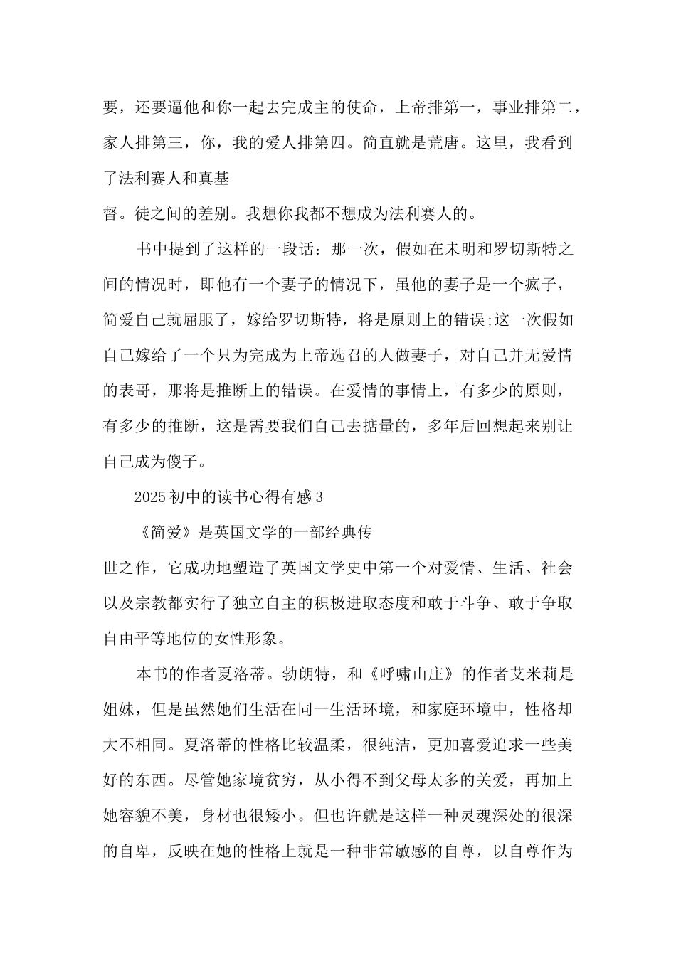 2025初中的读书心得有感大全10篇_第3页