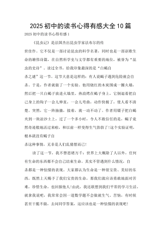 2025初中的读书心得有感大全10篇
