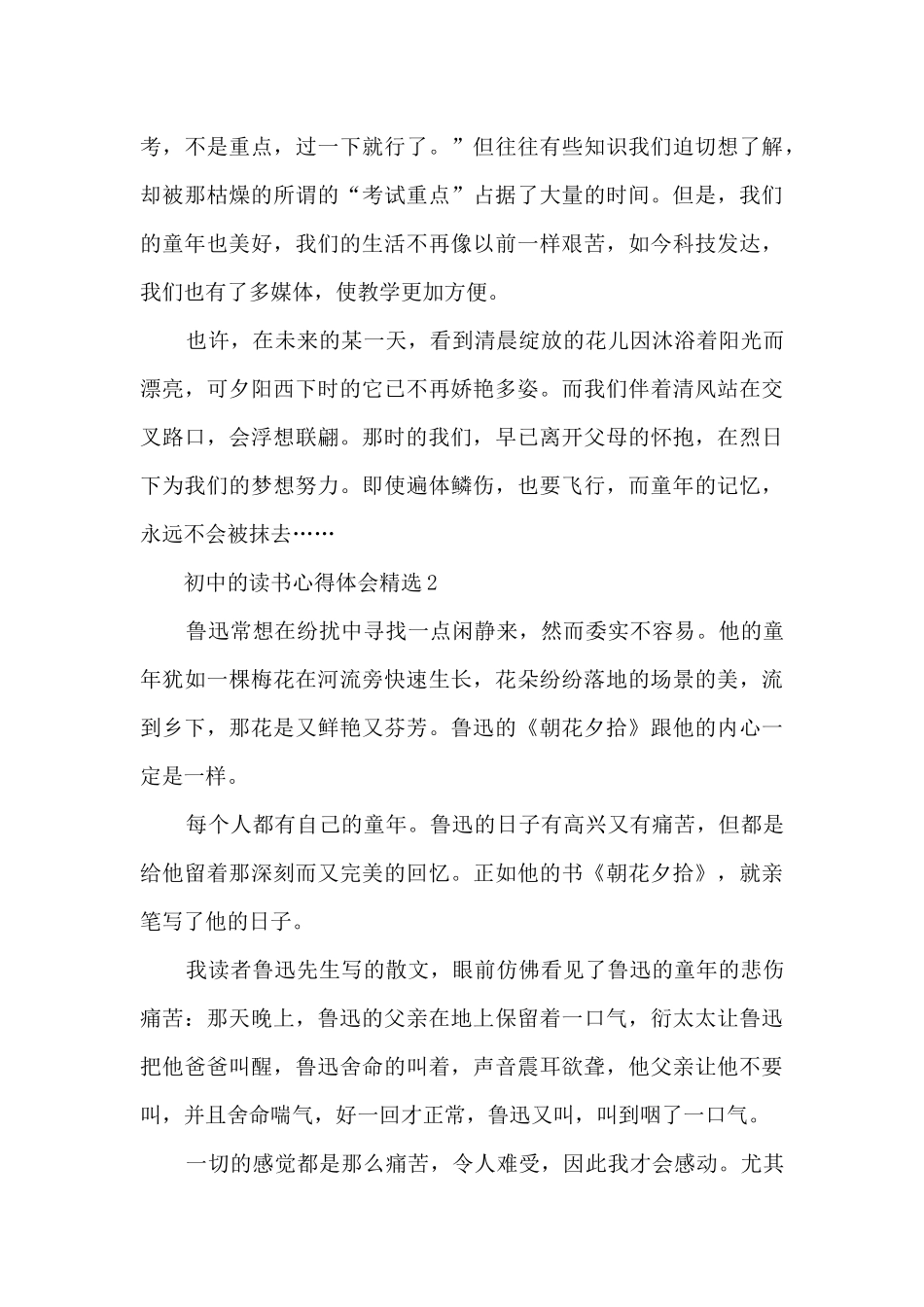 2025初中的读书心得体会精选10篇_第2页