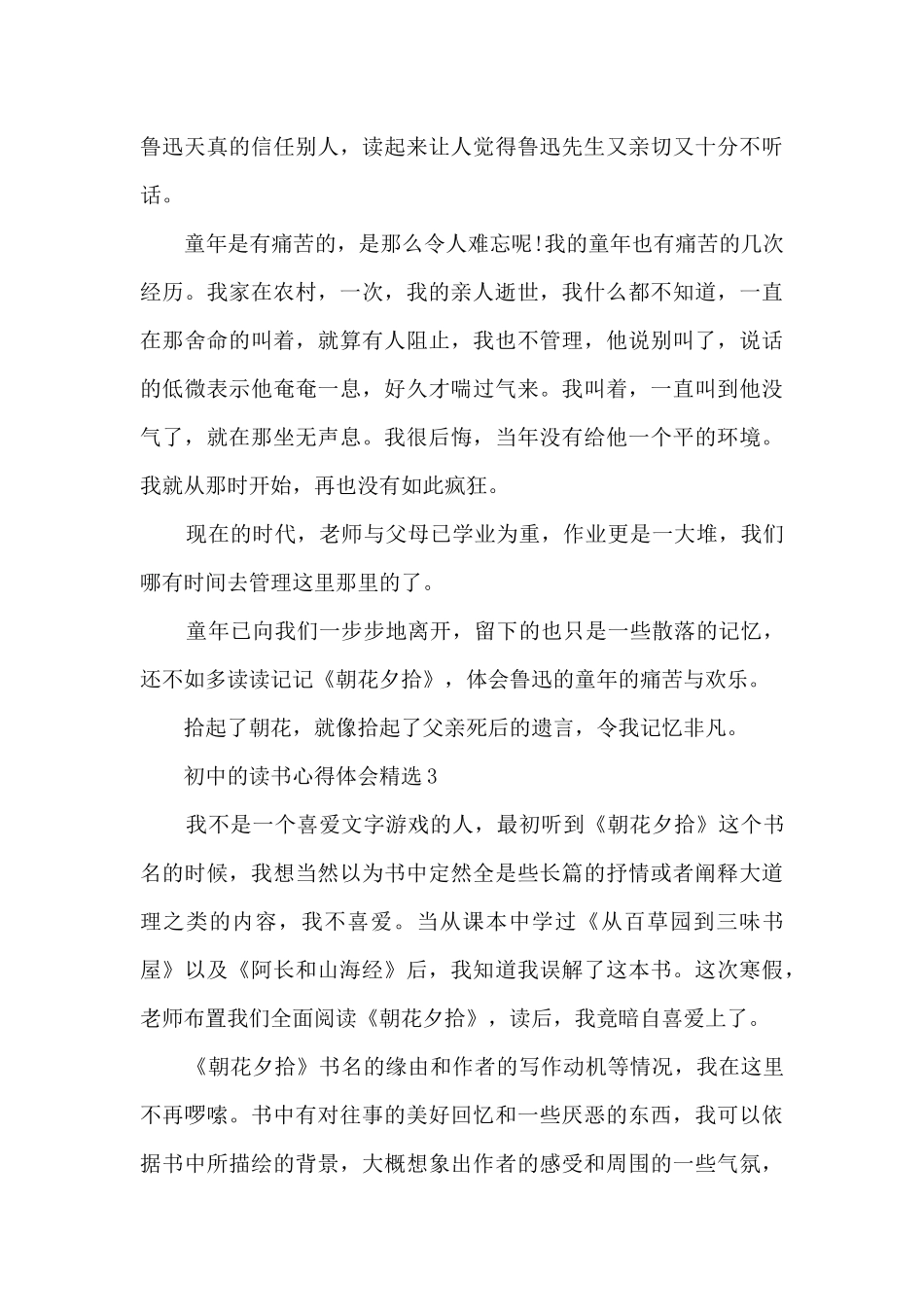 2025初中的读书心得体会精选10篇_第3页