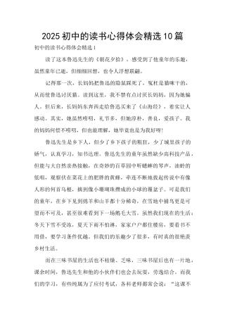 2025初中的读书心得体会精选10篇