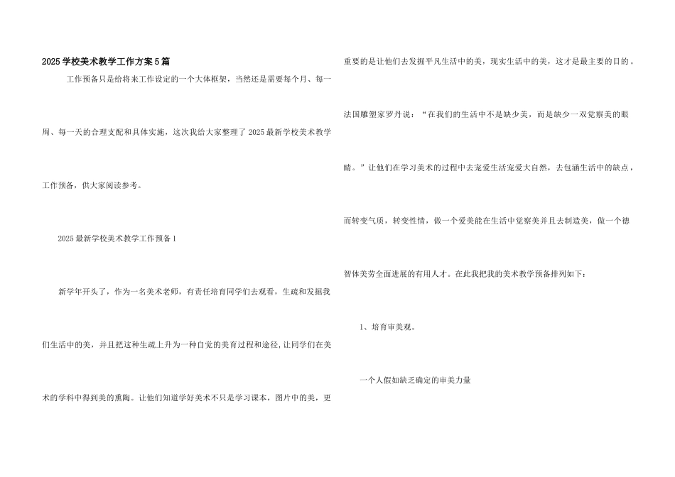 2025初中美术教学工作计划5篇_第1页