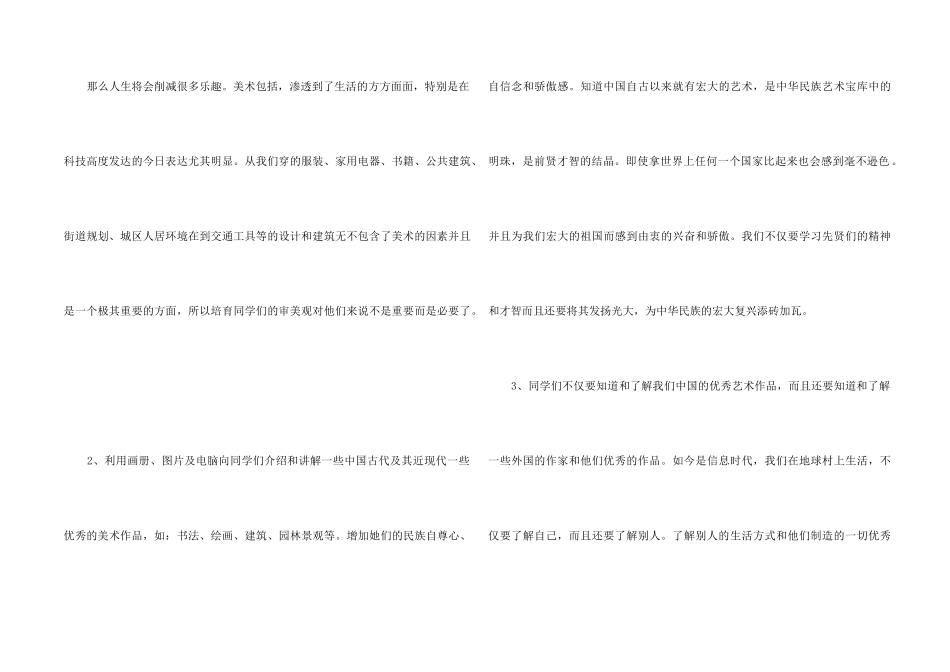 2025初中美术教学工作计划5篇_第2页