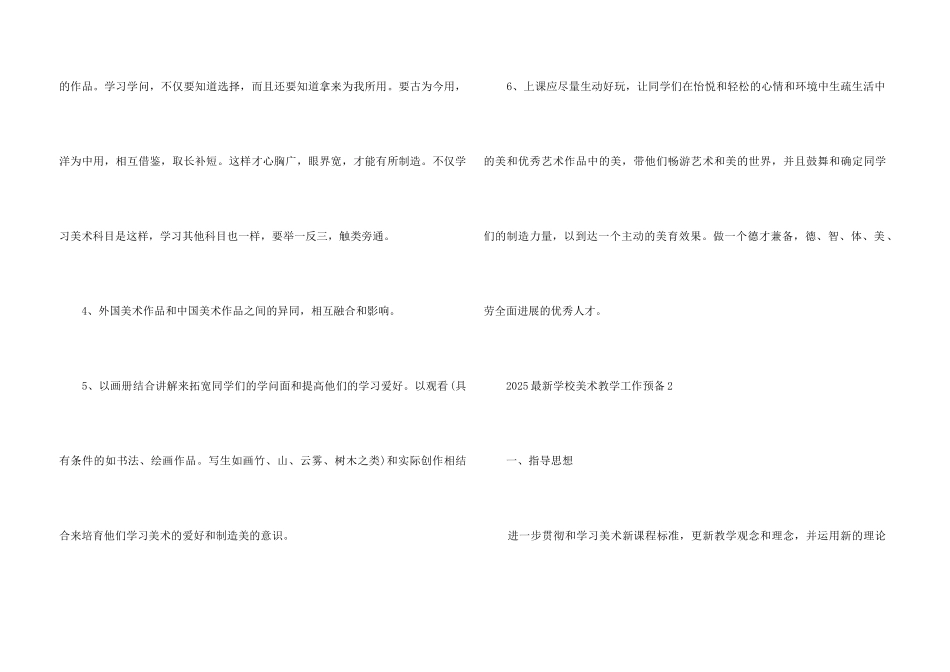 2025初中美术教学工作计划5篇_第3页