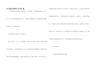 2025初中美术教学工作计划5篇