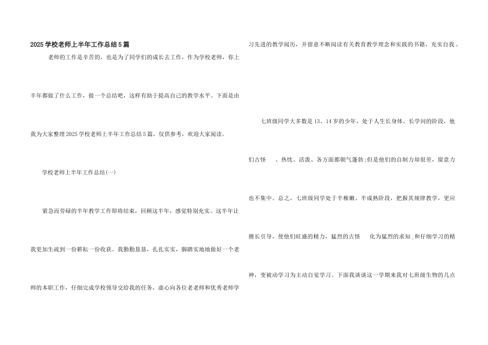 2025初中老师上半年工作总结5篇_第1页