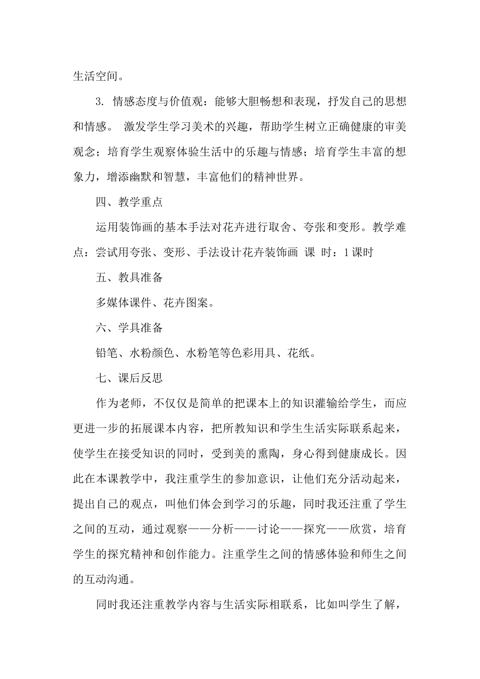 2025初中美术教学教案范文精选_第2页