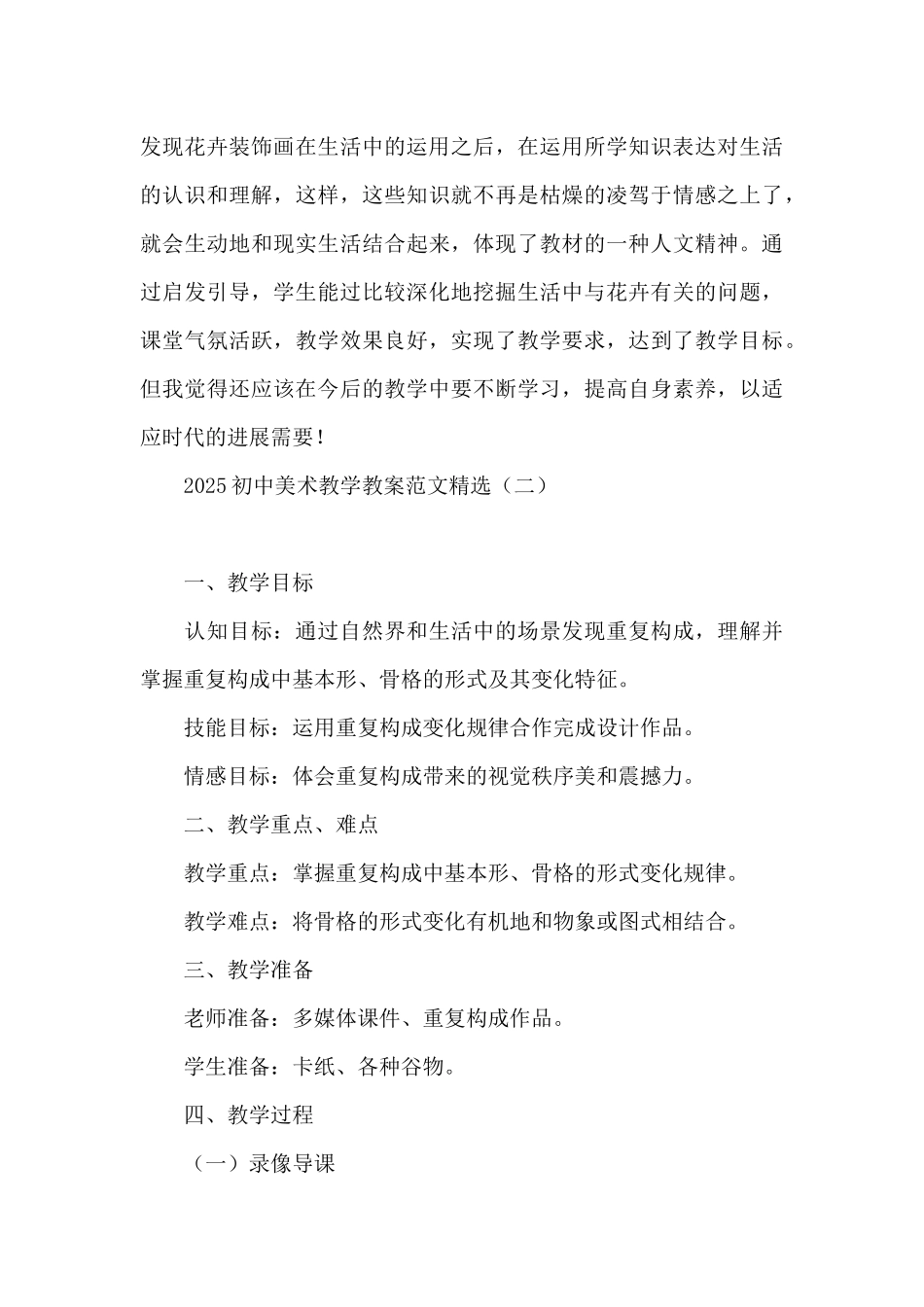 2025初中美术教学教案范文精选_第3页